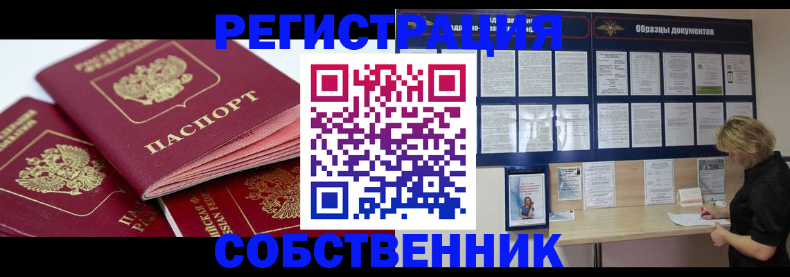 прописка паспорт в Лабинске
