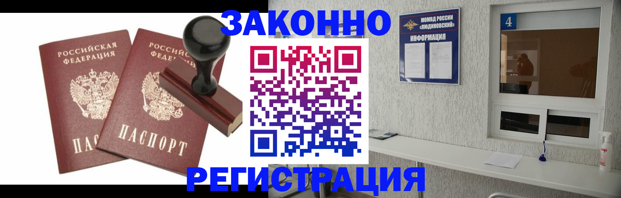 временная регистрация для всех в Лабинске