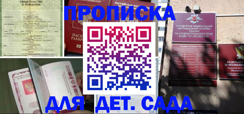 прописка для школы в Лабинске
