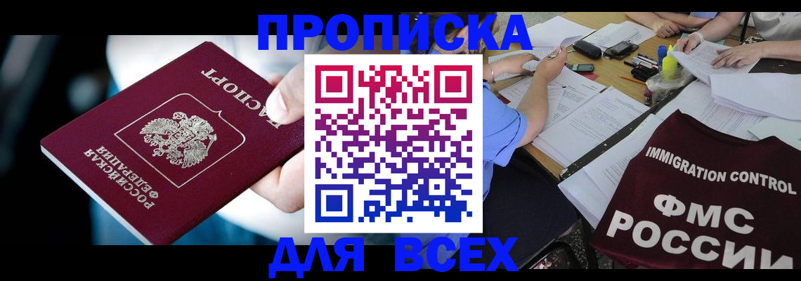 временная регистрация собственник в Лабинске