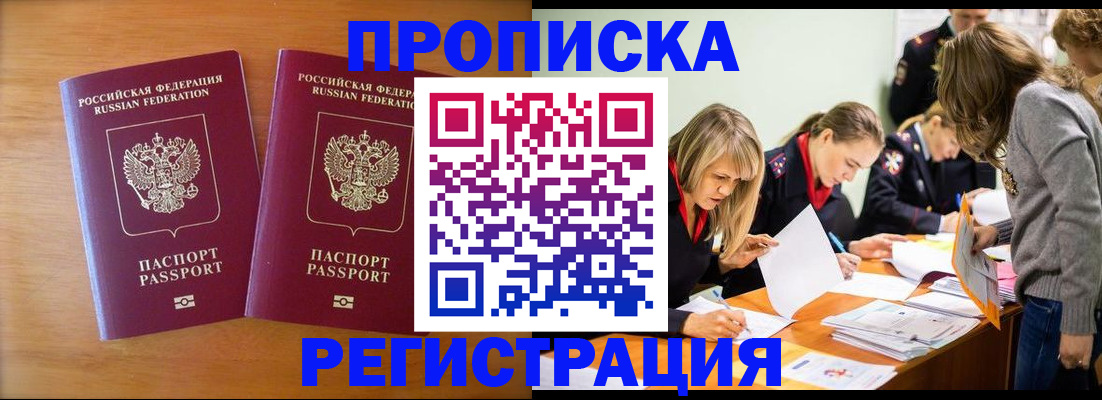 временная регистрация поиск в Лабинске