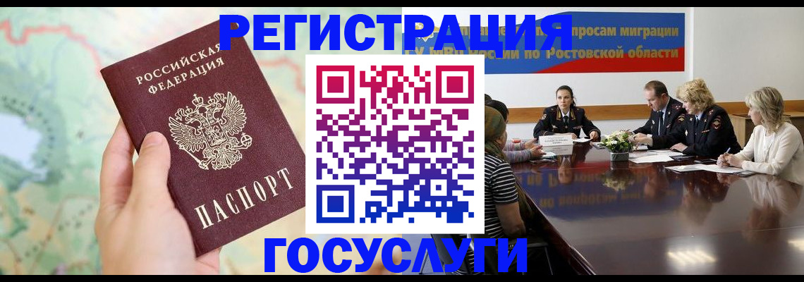 миграционный учет в Лабинске