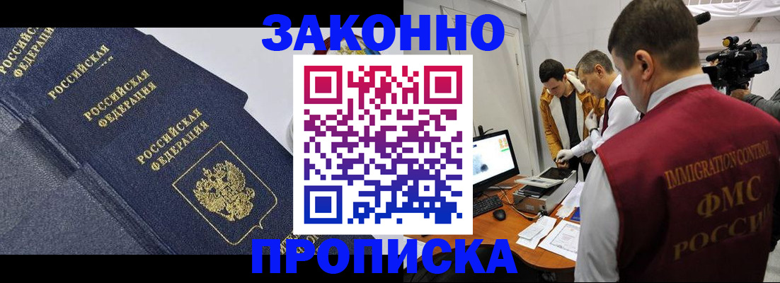 прописка для кредита в Лабинске